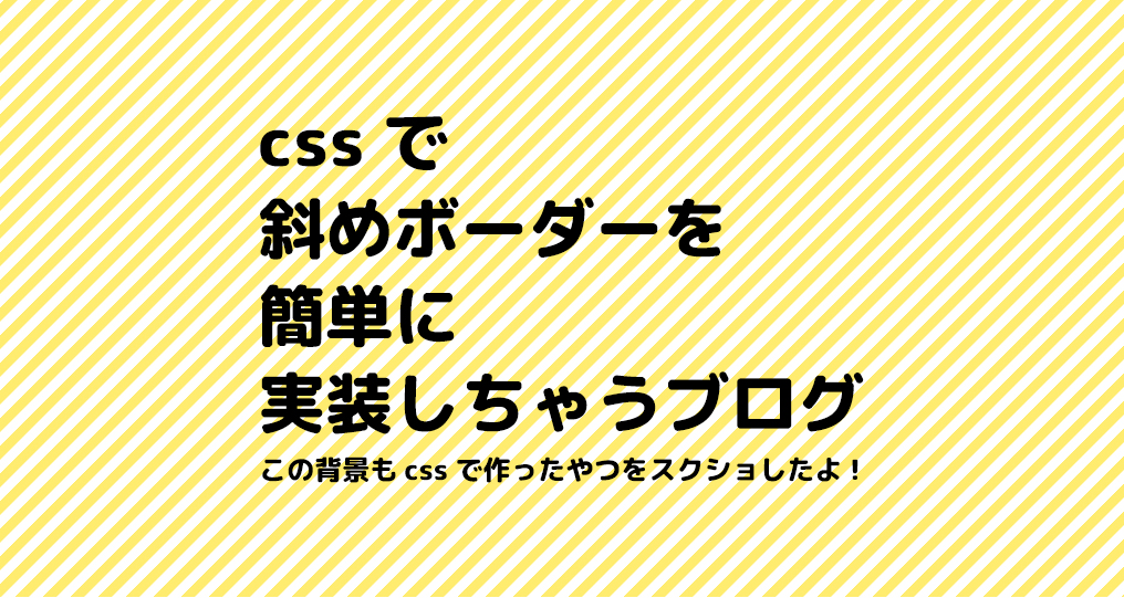 Cssで斜めボーダーを簡単に実装しちゃうブログ Proclass Blog