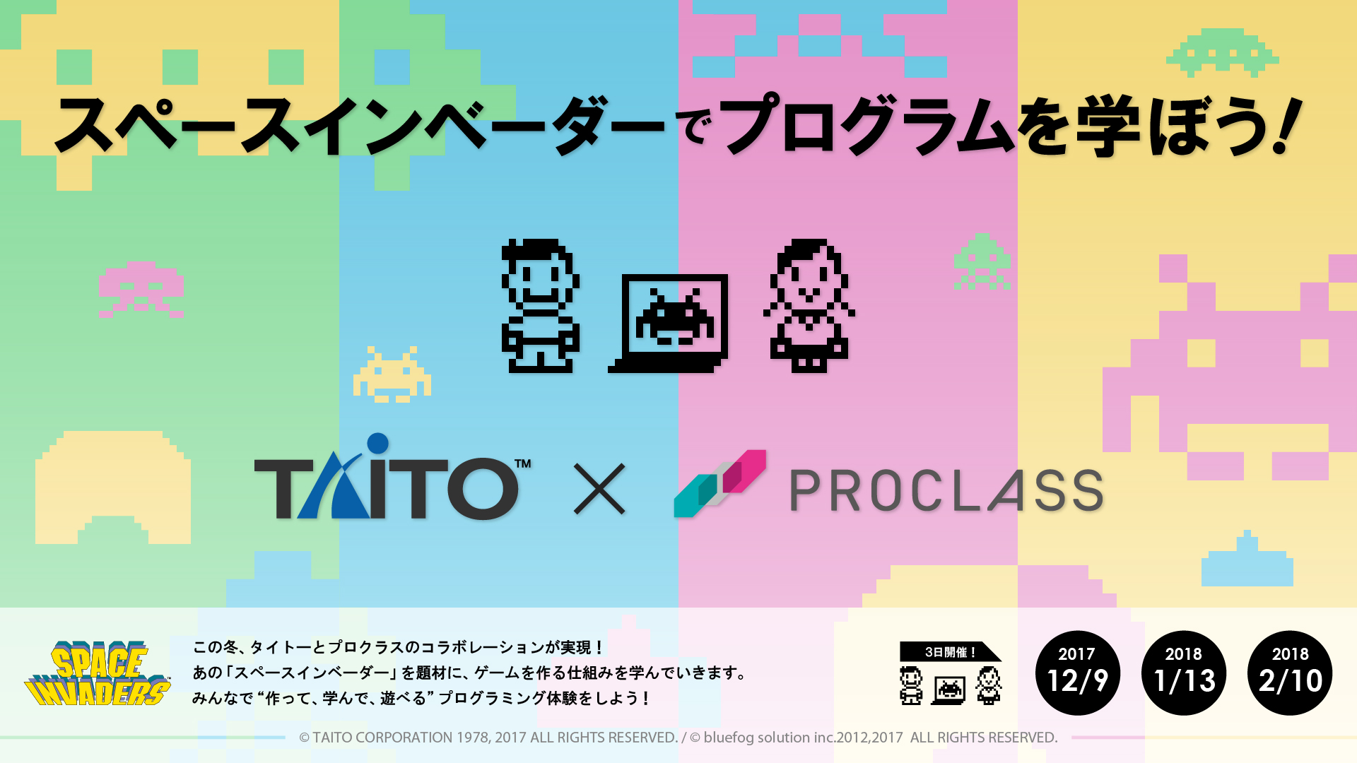 タイトー Proclass スペースインベーダーでプログラムを学ぼう Proclass Blog