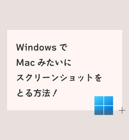 Windowsでmacみたいにスクリーンショットをとる方法 Proclass Blog Windowsでmacみたいにスクリーンショットをとる方法 Proclass Blog