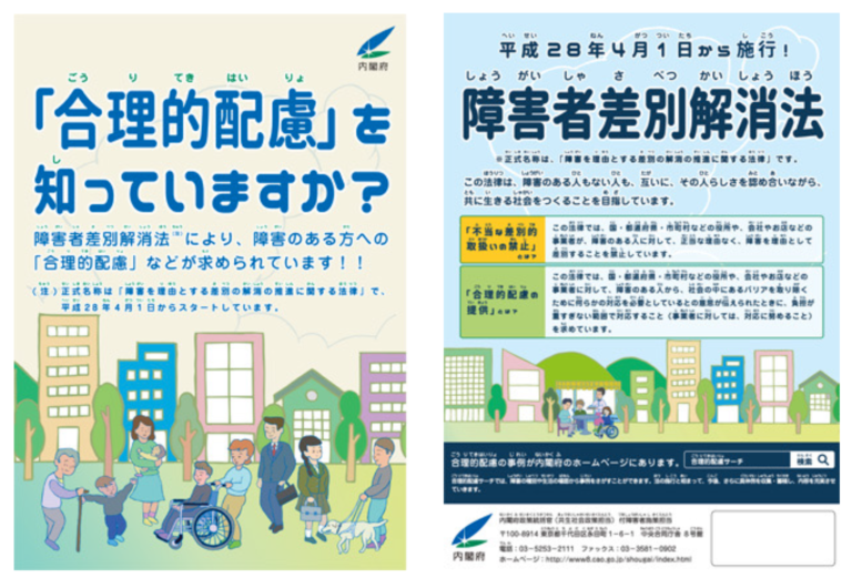 【令和6年4月1日 障害者差別解消法改正】求められる対応とwebアクセシビリティの評価方法について Proclass Blog 4286