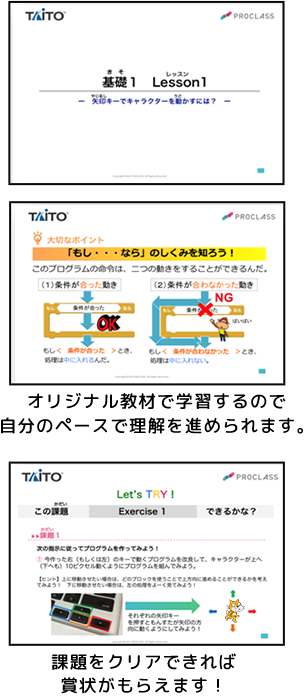 Taito Proclass プロつく タイトーゲームでプログラミングを学ぼう Itのプロになる学習塾proclass プロクラス