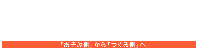 Unity 中学生 高校生のためのゲームアプリを作ろう塾 Itのプロになる学習塾proclass プロクラス