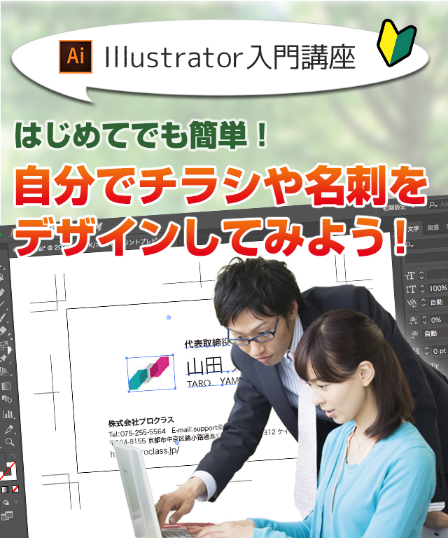 Illustrator イラストレーター 入門講座 Itのプロになる学習塾proclass プロクラス